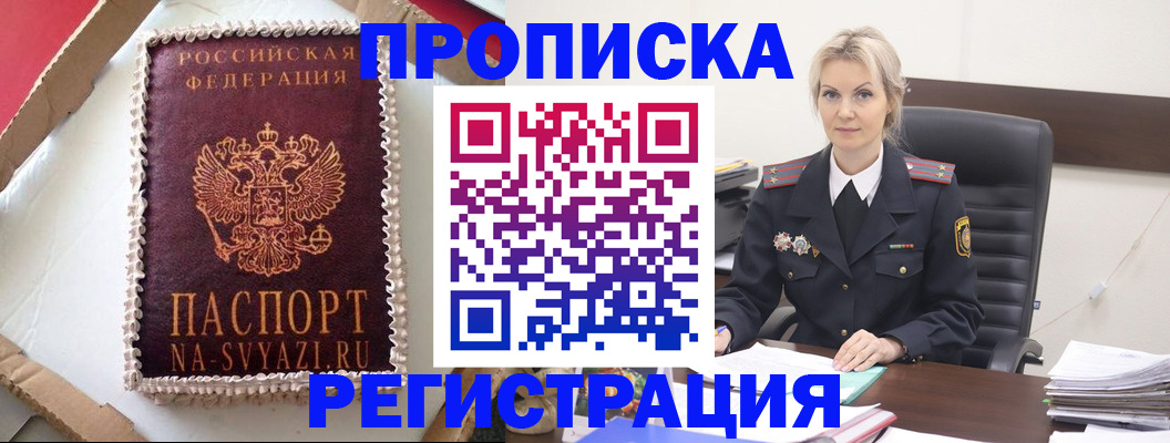 регистрация в Заполярном