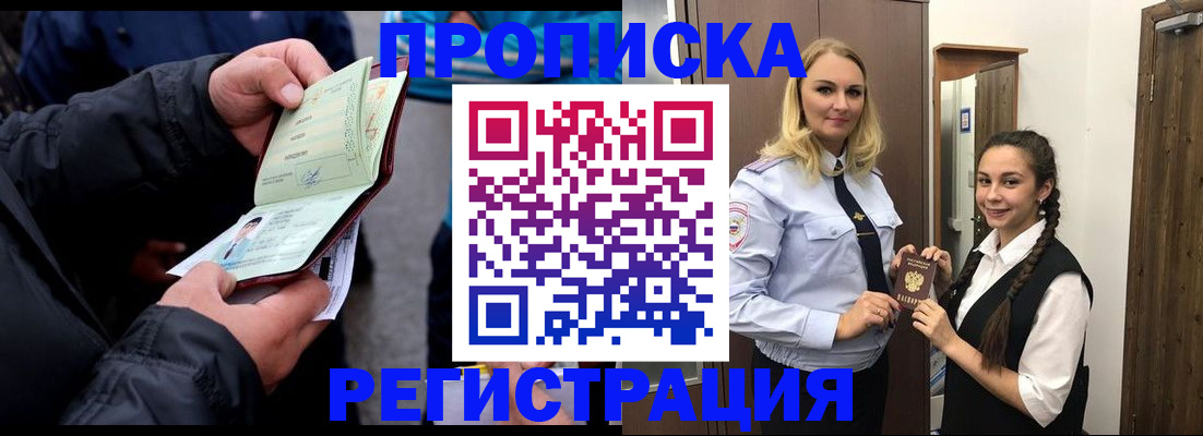 временная регистрация для школы в Заполярном