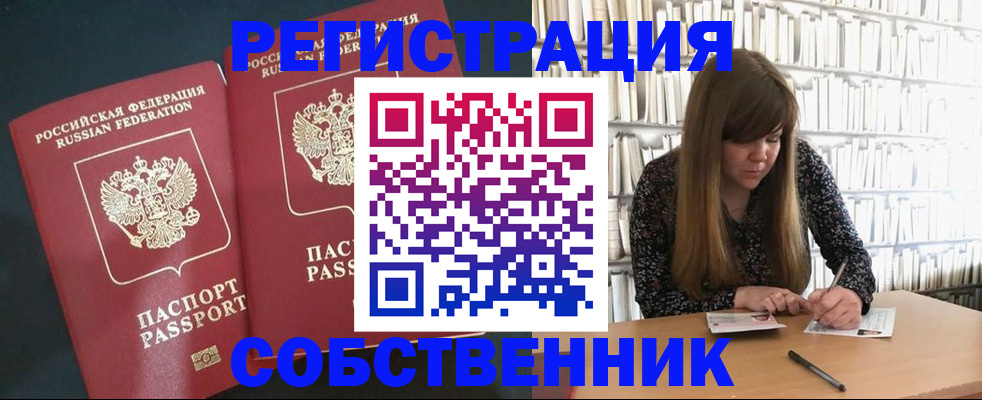 прописка законно в Заполярном