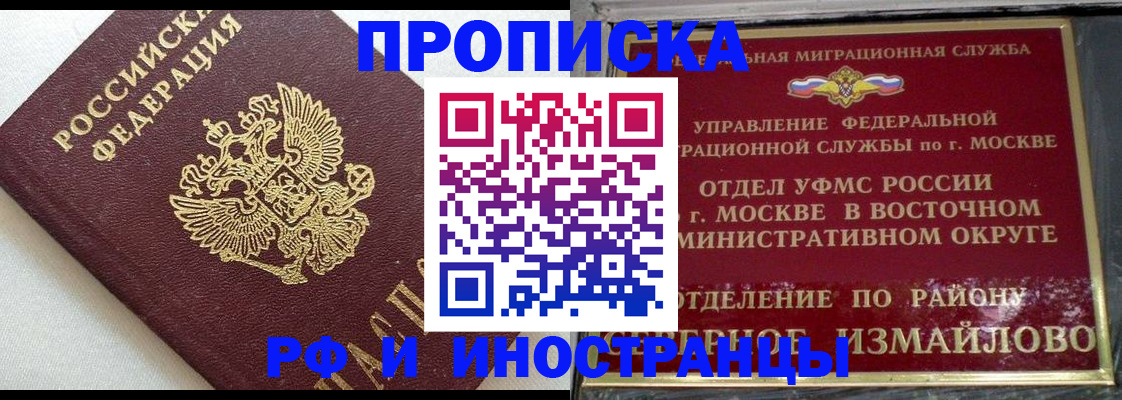 временная регистрация для школы в Заполярном