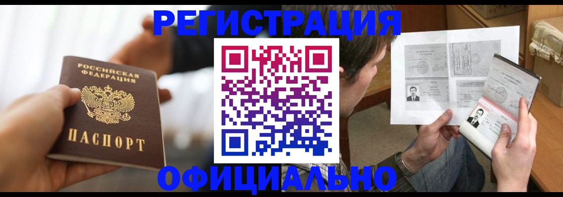 временная регистрация собственник в Заполярном